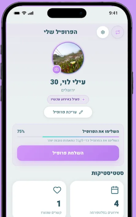 מגיעים יחד וחוסכים עם אטנדינג